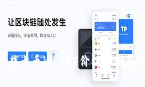 2023年11月柴犬币（SHIB）价格预测与市场趋势分析