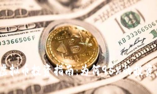 2023年KiN虚拟币投资指南：为何95%的投资者错失机会？
