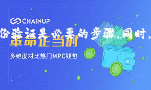 要解冻在Tokenim中被冻结的ETH，您需要遵循特定的步骤。下面将详细介绍相关的操作流程、注意事项以及可能遇到的问题。

1. 了解冻结原因
冻结的ETH通常是由于某种原因导致的。这可能与交易所的安全政策、合规要求或是账户安全相关。在开始解冻之前，重要的是要确认你的ETH是因何原因被冻结的。这一步非常关键，因为不同的原因可能需要采取不同的解决方法。

2. 查看Tokenim的相关政策
不同的平台对冻结资产的处理政策有所不同。在Tokenim中，您可以通过查阅相关帮助文档或用户协议，了解平台的具体规定。通常，平台会提供关于如何解冻资产的指导，包括所需的时间和步骤。

3. 提交解冻申请
一旦您确定了冻结原因，接下来就是提交解冻申请。一般来说，您需要通过Tokenim的官方网站登录您的账户，并进入“支持”或“客服中心”一栏。在那里，通常会有一个“提交请求”或“联系客服”的选项。您需要提供详细信息，包括您的账户信息、冻结的资产情况，以及您请求解冻的原因。

4. 验证身份
在许多平台中，出于安全考虑，您可能需要进行身份验证。Tokenim可能要求您提供身份信息，比如身份证明文件、邮箱验证或手机验证等。这一过程旨在保障你的账户安全，防止未经授权的操作。

5. 等待审核
提交申请后，您需要耐心等待。根据Tokenim的处理流程，审核时间可能会有所不同。有时这是一个相对较快的过程，但在个别情况下，审核可能需要几天或更久。在这个阶段，您可以定期检查您的申请状态，了解处理进展。

6. 解冻成功后的操作
一旦您的ETH解冻成功，您会收到Status更新的通知。此时，您可以选择将ETH提现到您的个人钱包或继续在Tokenim平台上进行交易。如果您选择提现，请确保您的钱包地址输入正确，以避免任何不必要的损失。

7. 注意避免未来被冻结的情况
解冻成功后，保持账户的良好安全性至关重要。您可以定期修改密码，启用双重身份验证，避免与其他账户进行频繁交易等，减少未来被冻结的可能性。同时，保持对Tokenim平台政策的关注，也有助于您更迅速地发现和应对潜在的问题。

8. 遇到问题时的处理方法
在解冻过程中的某个步骤可能会遇到困难。如果您的申请被拒绝，或者您在身份验证中出现问题，及时联系Tokenim的客服。不少平台提供24小时客户支持，确保用户在遇到问题时能得到迅速的帮忙。记住，及时沟通通常能够加快问题的解决速度。

总结
解冻Tokenim中的ETH虽然可能听上去复杂，但只要按照步骤认真操作，通常都能顺利完成。了解冻结原因，查看相关政策，提交解冻申请并完成身份验证是必要的步骤。同时，关注账户的安全性，避免未来的风险将是用户的一项长期责任。希望这些信息能帮助您顺利解冻您的ETH，让您的数字资产更安全、更高效地运作。

解冻ETH, Tokenim, 资产管理, 交易所安全/guanjianci