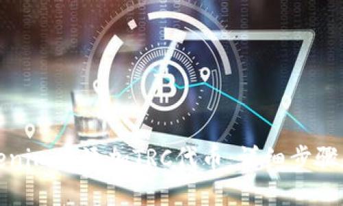 如何在Tokenim中添加TRC代币：详细步骤和实用技巧