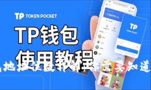 Tokenim钱包地址位数详解：你需要知道的6个关键点