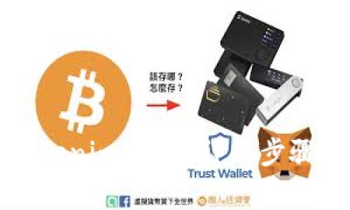 如何注销Tokenim账户？详尽步骤与注意事项