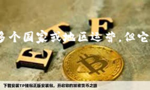 关于 Tokenim 钱包的国家归属，Tokenim 是一个加密货币钱包，专注于提供安全、方便的数字资产管理服务。虽然许多加密货币项目都有国际性质，Tokenim 可能在多个国家或地区运营，但它的注册地和业务主要会根据其运营团队和法律架构来决定。如果你需要了解 Tokenim 的具体注册国家或所在地信息，建议访问官方官网或查阅相关的公司注册信息。

如果你对 Tokenim 钱包的功能、使用方法或安全性有更深入的了解需求，可以告诉我，我很乐意提供更详细的信息。