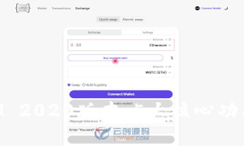 全面解析TokenIM 2020版本：5大核心功能与应用场景详解