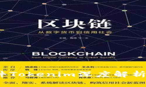 2023年华为标注风险软件Tokenim深度解析：5大核心功能与应用场景