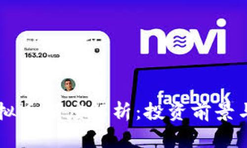 2023年OTL虚拟币深度解析：投资前景与市场潜力分析