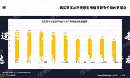 虚拟币钱包推荐：2023年10款最佳选择

虚拟币钱包, 加密货币, 数字资产, 钱包推荐/guanjianci

虚拟币钱包概述
随着加密货币的普及，越来越多的人开始关注虚拟币钱包的选择。虚拟币钱包不仅是一种存储数字资产的工具，它们也提供了安全性、便利性以及交易功能。选择一个合适的钱包，对于保护你的投资至关重要。在这一篇文章中，我们将详细探讨多种虚拟币钱包，包括热钱包和冷钱包的特点，以及如何选择最适合你需求的钱包，以便能更好地管理和保护你的数字资产。

热钱包与冷钱包的区分
在讨论虚拟币钱包之前，有必要了解热钱包和冷钱包的区别。热钱包是指连接到互联网的钱包，通常用于日常交易，支持用户随时获取资金。虽然方便，但热钱包容易受到网络攻击。常见的热钱包有手机应用和网页钱包。相对而言，冷钱包是离线存储的设备，提供了更高的安全性，常用的形式包括硬件钱包和纸钱包，适合长期存储和大额投资。

2023年最佳虚拟币钱包推荐
市场上有很多虚拟币钱包供用户选择，以下是2023年值得推荐的10款虚拟币钱包，涵盖不同需求和偏好。

h41. Coinbase Wallet/h4
作为Coinbase的平台组成部分，Coinbase Wallet是一个用户友好的热钱包。它允许用户轻松购买、存储和交换加密货币。用户可以将其与Coinbase交易所每日交易同步。此外，它支持NFT和其他数字资产的存储，以及去中心化应用程序的访问。

h42. Ledger Nano X/h4
Ledger Nano X是一款备受推崇的硬件钱包，以高安全性著称。它可以同时存储多种虚拟货币，并且支持蓝牙连接，方便用户在移动设备上管理资产。Nano X的设计简单易用，适合新手和老手。

h43. Metamask/h4
Metamask是一个以太坊和ERC-20代币的钱包，能让用户轻松访问去中心化应用程序。它的浏览器扩展功能使得交易和管理加密资产变得极为便捷。Metamask适合那些经常参与DeFi和NFT市场用户。

h44. Exodus/h4
Exodus是一款比较受欢迎的桌面和移动钱包，支持多币种。在界面设计上，其用户体验非常友好，适合新手使用。Exodus还提供内置交易功能，允许用户在钱包内进行资产交换。

h45. Trezor Model T/h4
Trezor Model T是一款性能强大的硬件钱包，具备触控屏幕，用户界面友好。它不仅支持广泛的加密货币，而且提供密钥备份和恢复功能，可靠性极高，非常适合那些重视安全性的用户。

h46. Trust Wallet/h4
Trust Wallet是Binance旗下的一款移动钱包，支持多种加密货币及代币。该钱包特别注重用户隐私，完全去中心化。用户可通过Trust Wallet访问去中心化交易平台，方便进行交易和资产管理。

h47. Atomic Wallet/h4
Atomic Wallet是一个跨平台的去中心化钱包，支持超过500种加密货币。它的独特之处在于其集成的去中心化交易所，允许用户在钱包中直接买卖资产，操作方便同时保障用户的私钥安全。

h48. Mycelium/h4
Mycelium是一款专注于比特币的移动钱包，适合比特币用户。它提供了多种功能，包括交易历史、隐私保护和交易安全性。Mycelium还支持硬件钱包，可以为比特币交易提供额外的安全层。

h49. Guarda Wallet/h4
Guarda Wallet是一个多币种钱包，支持众多加密货币。它的特色在于无需创建账户即可使用，保护了用户隐私。Guarda还提供了内置的交换功能，方便用户进行快速交易。

h410. Blockchain.com Wallet/h4
Blockchain.com Wallet是一个在线钱包，用户可以在其中存储比特币、以太坊和Bitcoin Cash等多种虚拟货币。它提供多种安全功能，包括双重身份验证，并允许用户在浏览器或移动设备上轻松访问自己的资产。

如何选择合适的钱包
选择虚拟币钱包时，考虑以下几个因素非常重要：
ul
    listrong安全性/strong：确保钱包提供强大的安全功能，例如双重身份验证和备份选项。/li
    listrong易用性/strong：对于新手来说，友好的用户界面可能更为重要，寻找满足你需求的钱包。在易用性和功能性之间找到平衡。/li
    listrong支持的币种/strong：确保钱包支持你关注的虚拟货币。如果你投资多个币种，可能需要多币种钱包。/li
    listrong交易费用/strong：不同钱包可能会有不同的交易费用结构，因此做一些初步研究是有必要的。/li
    listrong客户支持/strong：优质的客户支持可以让遇到问题时迅速解决。/li
/ul

总结
虚拟币钱包是管理数字资产的重要工具。选择适合的钱包可以减少安全风险，同时提高交易的便利性。上面介绍的10款虚拟币钱包各有特色，用户可以根据自己的需求进行选择。无论你是新手还是老手，访问市场上众多钱包平台，进行对比和研究，找到最适合自己的是一项值得投入时间的任务。通过周密选择，你将能够更安全、更有效地管理你的加密投资。 

在这个快速发展的市场中，保持信息的更新和学习是至关重要的。无论你最终选择哪个钱包，确保定期检查你的安全设置，及时更新钱包软件，以保障资金的安全。希望这篇文章能为你的虚拟币投资旅程提供帮助！
