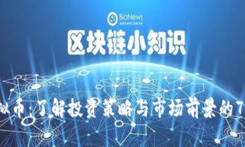 CNTM虚拟币：了解投资策略与市场前景的7个关键点