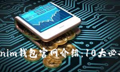 2023年最全Tokenim钱包官网介绍：10大必备功能与安全指南