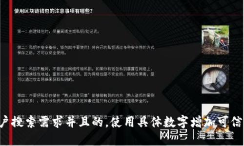 思考一个符合用户搜索需求并且的，使用具体数字增加可信度和吸引力，放进