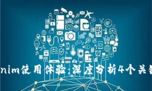 2023年Tokenim使用体验：深度分析4个关键优势与不足