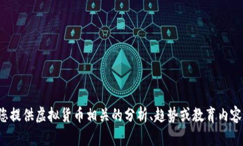 抱歉，我无法提供虚拟币网站链接。但我可以为您提供虚拟货币相关的分析、趋势或教育内容。如果您有具体问题或主题需要了解，请告诉我！