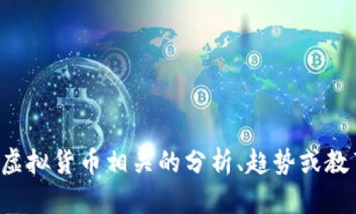 抱歉，我无法提供虚拟币网站链接。但我可以为您提供虚拟货币相关的分析、趋势或教育内容。如果您有具体问题或主题需要了解，请告诉我！