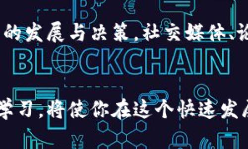   2023年虚拟币入门指南：10个关键点让你轻松理解数字货币 / 

 guanjianci 虚拟币, 数字货币, 区块链, 投资指南 /guanjianci 

为什么虚拟币引发广泛关注
最近几年，虚拟币的热度急剧攀升，成为各界关注的焦点。无论是在社交媒体上，还是在金融新闻中，数字货币的讨论似乎无处不在。一般来说，虚拟币是基于区块链技术的电子货币，它们不需要中央银行或金融机构的支持。而是什么原因让这些数字货币如此吸引人呢？答案在于它们的创新性、投资机会和潜在的高回报。

虚拟币的基本概念
虚拟币也称为加密货币，它们通过加密技术确保交易的安全性和完整性。最著名的虚拟币是比特币（Bitcoin），它于2009年由一位化名“中本聪”的人创建。此后，许多其他虚拟币陆续出现，比如以太坊（Ethereum）、瑞波币（Ripple）等。每一种虚拟币都有其独特的特点和应用场景，而它们的共同点是都在区块链平台上运行。

虚拟币的工作原理
要理解虚拟币，首先要了解区块链技术。区块链是一种去中心化的分布式账本技术，它将所有交易记录在链条上，任何人都可以查看。这种透明度提高了交易的安全性和抗篡改能力。每当进行一笔交易，它就会被打包到一个“区块”中，并与之前的区块连接。这种方式确保了每笔交易的真实性和完整性。

投资虚拟币的潜在收益
虚拟币作为一种新兴资产，其价格波动巨大，给投资者带来了无限可能。很多早期投资者通过持有比特币等虚拟币赚取了数倍甚至数十倍的回报。但这并非没有风险，市场变化莫测，投资者需要时刻警惕价格波动，做好风险控制。

虚拟币市场的挑战
尽管虚拟币拥有巨大的潜力，但它们也面临着许多挑战，包括法律法规的不确定性、市场的极端波动以及安全问题等。许多国家仍在探索如何对虚拟币进行监管，一些地方甚至完全禁止这种交易。此外，安全性问题也不容小视，黑客攻击和交易所被盗事件时有发生，让许多投资者担心自己的资产安全。

选择适合自己的虚拟币
市场上有数千种虚拟币，每种都有其独特的功能和目标。在进行投资之前，了解不同币种的基本信息非常重要。例如，比特币被视为数字黄金，作为价值储存的手段；而以太坊则更多地被用于智能合约和去中心化应用程序（dApps）。在选择投资的虚拟币时，评估其长期潜力和应用价值可以帮助你做出明智的选择。

虚拟币的未来趋势
虽然目前虚拟币市场仍存在许多不确定性，但从整体趋势来看，数字货币的发展前景依然广阔。越来越多的企业开始接受虚拟币作为支付方式，同时区块链技术在金融、供应链管理等领域的应用也日益增加。随着技术的进步和市场的成熟，虚拟币或将在未来的经济体系中占据越来越重要的位置。

如何安全地存储虚拟币
投资虚拟币后，安全存储资产至关重要。钱包是存储虚拟币的工具，主要分为热钱包和冷钱包。热钱包在线，可以方便地进行交易，但相对安全性较低；冷钱包则是离线存储，安全性更高，适合长期持有。确保定期备份和使用复杂的密码，可以大大提高资产的安全性。

虚拟币与传统投资的比较
虚拟币与传统投资（如股票、债券）有着显著的区别。传统投资一般由政府和金融机构支持，具有相对稳定的回报；而虚拟币则高度依赖市场情绪，波动性大，风险相对较高。此外，虚拟币的投资最多依赖于技术的理解和市场的前瞻性判断，要求投资者具备更高的信息获取和分析能力。

参与虚拟币社区的重要性
在虚拟币投资的旅程中，加入相关社区可以帮助你获取最新的信息和趋势。许多项目都有活跃的社区支持，投资者在这里可以分享经验、讨论策略，甚至参与项目的发展与决策。社交媒体、论坛、聊天群组等都是获取资讯的好地方，与其他持有者交流也能提高自己的决策能力。

总结
虚拟币的世界充满了机遇与挑战。在了解了虚拟币的基础知识及市场环境后，投资者应根据个人的风险承受能力来制定投资策略。保持对市场动态的敏感、不断学习，将使你在这个快速发展的领域中立于不败之地。然而，无论是何种投资，谨慎始终是获得成功的重要因素。虚拟币不是一夜暴富的捷径，而是一个需要持续关注和战略调整的投资模式。
