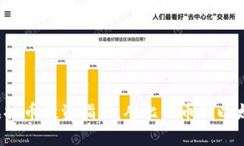 2023年十大虚拟币投资指南：从比特币到以太坊的潜力分析