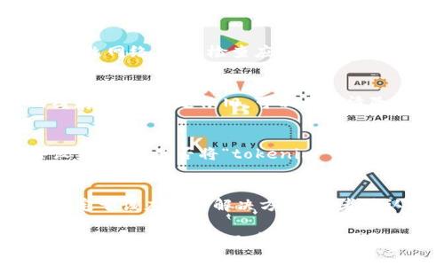 似乎您遇到了与“tokenim”相关的网络环境异常问题。这可能是由多种原因引起的，比如服务器故障、网络不稳定或应用配置错误等。为了更好地帮助您解决这个问题，以下是一些可能的解决方法和检查步骤：

检查网络连接
首先，确保您的设备连接互联网。您可以尝试访问其他网站或应用以确认您的网络是否正常。如果其他应用能够正常工作，那么问题可能和“tokenim”本身有关。

重启设备和应用
有时候简单的重启可以解决许多问题。尝试关闭“tokenim”应用程序，然后重新启动。如果问题依然存在，考虑重启您的设备，以排除临时故障的可能性。

查看服务状态
如果“tokenim”是一个依赖于远程服务器的应用，您可以查看其官方网站或社交媒体页面，看看是否有公告或警告，说明当前的服务器状态或维护情况。很多时候，应用的服务在维护期间可能会暂时无法使用。

检查更新
确保您正在使用“tokenim”的最新版本。有时候，旧版本的软件可能会出现兼容性问题，导致网络异常。检查应用商店或官方网站，确认是否有可用的更新，并进行更新。

清除缓存和数据
在一些情况下，应用程序的缓存和数据可能会导致问题。您可以尝试清除“tokenim”的缓存，如果问题依旧，可以考虑清除数据，这样会重置应用程序至初始状态，但请注意，这会删除您的个人设置和数据。

防火墙和安全软件
有时候，您设备上的防火墙或安全软件可能会阻止“tokenim”连接到互联网。检查这些设置，看看是否将“tokenim”列为被阻止的应用。您可以尝试暂时禁用它们来观察是否能解决问题。

联系客户支持
如果以上方法都无法解决问题，建议直接联系“tokenim”的客户支持。他们可能会提供特定于该应用的解决方案，或者确认是否存在更广泛的服务问题。

通过以上步骤，您可以更有效地解决“tokenim”所面临的网络环境异常问题。如果仍旧不能解决，保持耐心，等待开发团队的反馈是个不错的选择。希望您能够尽快恢复正常使用。