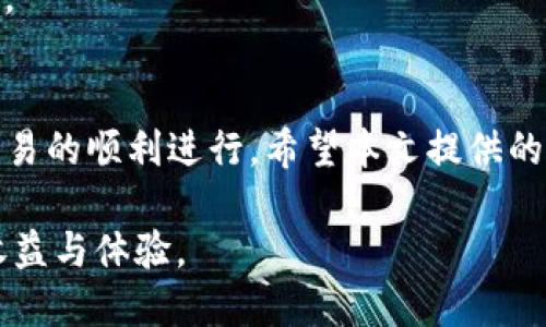 jiaoti火币钱包如何有效链接至Tokenim：完整指南与实用技巧/jiaoti

火币钱包, Tokenim, 加密货币, 钱包链接/guanjianci

引言
随着区块链技术的不断发展，加密货币的使用变得越来越普及。在众多加密货币交易平台中，火币网以其强大的交易功能和用户友好的界面赢得了许多用户的青睐。而Tokenim作为新兴的钱包应用，凭借其便利性和安全性，逐渐成为用户管理数字资产的优选工具。本文将深入探讨如何将火币钱包高效地链接到Tokenim，帮助用户更好地管理他们的加密资产。

火币钱包概述
火币钱包是火币网为用户提供的一种数字资产管理服务。用户可以通过火币钱包管理不同的加密货币，包括比特币、以太坊等主流币种。火币钱包的优势在于其安全性和快速的交易处理能力。用户能够随时随地进行资产转移、查看余额和进行充提操作，极大地方便了日常的加密货币使用。

Tokenim的特点
Tokenim是一款新型的加密货币钱包，以其友好的用户界面和多币种支持而广受欢迎。它不仅可以存储多种类型的加密资产，还拥有丰富的功能，如交易所链接、实时市场数据和便捷的资产管理功能。这使得Tokenim成为了许多加密货币用户实时跟踪和管理他们资产的理想工具。

链接火币钱包与Tokenim的必要性
在日常的加密货币交易和投资中，用户常常需要在不同的平台之间进行资产转移。因此，能够快速、便捷地将火币钱包与Tokenim链接起来，将大大提高用户的操作效率。这样，用户不仅可以在火币上进行交易，还能随时将资产转移到Tokenim中进行安全管理，确保资产的安全性和便利性。

步骤一：准备工作
在开始链接之前，用户需要确保两款应用都已安装并创建账户。此外，用户还需了解火币和Tokenim的基本操作。这部分内容包含了账户注册、身份验证等必要步骤，以保证在后续的链接过程中无障碍地进行。

步骤二：获取火币钱包的提币地址
第一步是在火币钱包中找到你所要转移的币种，然后点击“提币”。在提币界面，你需要填写提币地址。这里的提币地址将是你在Tokenim中生成的地址。确保在复制地址时没有遗漏任何字符，以免造成资产丢失。

步骤三：生成Tokenim的接收地址
打开Tokenim应用，选择你想要接收的币种，并点击“接收”选项。此时，Tokenim会生成一个接收地址，将这一地址复制到剪贴板中。这是你在火币钱包提币时需要使用的地址。

步骤四：在火币钱包中提币
返回到火币钱包，粘贴Tokenim生成的接收地址，填写提币数量并确认无误后，提交提币请求。此环节务必认真核对，确保每一步都准确无误。

步骤五：确认和检查
提交提币请求后，火币钱包会发送一封确认邮件到你的邮箱，用户需要进行确认。一旦确认完成，用户则可在Tokenim中查看到账信息。到账时间通常会因网络拥堵情况而有所不同，请耐心等待。

常见问题及解决方案
在进行火币钱包与Tokenim的链接操作时，有些用户可能会遭遇各种问题，例如地址输入错误、提币未到账等。针对这些常见问题，我们提供了一些解决方案。

如果确认地址输入正确但仍未到账，建议用户查看火币钱包的交易记录，检查是否是因网络问题或其他原因导致的延迟。同时，用户也可以联系火币的客服进行进一步的咨询和帮助。

安全提示
在进行任何提币操作时，保持账户安全至关重要。务必开启双重身份验证功能，随时更新密码。此外，避免在公共网络环境中进行这些操作，以减少被黑客攻击的风险。

总结
通过将火币钱包成功链接到Tokenim，用户可以更加高效地管理自己的加密资产。这个流程虽然看似简单，但每个环节都需要用户仔细对待，以确保资产的安全和交易的顺利进行。希望本文提供的指南能够对您的操作起到帮助作用，让您在加密货币的世界中游刃有余。 

无论是新手还是资深用户，了解并掌握好各种钱包之间的链接操作，将为您的交易和资产管理带来极大便利。愿您在数字资产的投资过程中顺风顺水，获得理想的收益与体验。