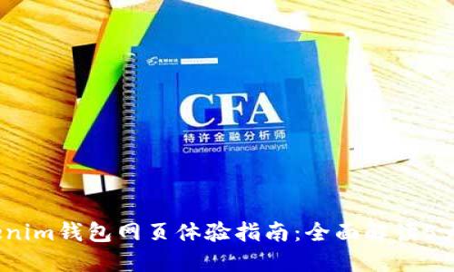 2023年最强Tokenim钱包网页体验指南：全面解读5大功能与使用技巧