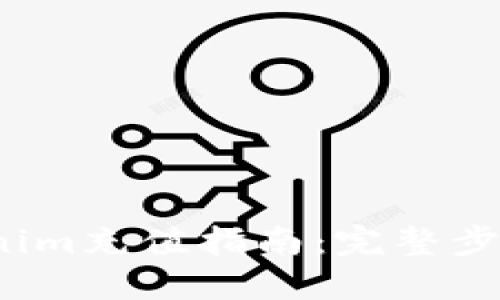 2023年Tokenim充值指南：完整步骤与技巧分享
