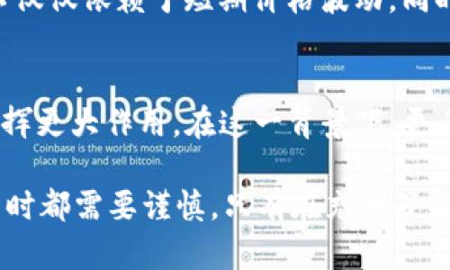 bianzi精灵币虚拟币：了解它的概念与前景/bianzi
虚拟货币, 精灵币, 加密货币, 区块链/guanjianci

什么是精灵币虚拟币？
精灵币是一种新兴的虚拟货币，其目的在于为用户提供一个快速、安全的交易平台。与传统金融系统相比，虚拟币的去中心化性质使得交易更加透明，并且不受政府或中央银行的控制。精灵币的观念基于区块链技术，这一技术能够确保交易记录不可篡改，并及时完成交易。

精灵币的功能与特点
针对精灵币的基本功能，除了作为一种交易媒介外，它还带来了一些特别的特点。首先，精灵币支持跨国交易，用户无需担心汇率波动和手续费问题。其次，精灵币提供了相对匿名的交易环境，这使得一些注重隐私的用户愿意采纳它。再者，由于精灵币的交易记录公开透明，用户可以随时查阅余额和交易历史，从而大大提升了信任度。

精灵币的应用场景
在实际应用中，精灵币不仅限于网络购物，还可以用于游戏币的交换、在线服务的费用支付、甚至是投资和融资。随着越来越多的商家和平台开始接受虚拟货币作为支付手段，精灵币的应用范围也在迅速扩大。在某些在线游戏平台上，精灵币的使用甚至为游戏玩家们带来了丰厚的回报。他们可以通过游戏完成任务获得精灵币，然后在其他平台上进行交易或兑换。

精灵币的技术支持与发展
与许多其他虚拟货币一样，精灵币同样是建立在区块链技术之上的。该技术的去中心化特性为精灵币的发展提供了良好的基础，并吸引了不少开发者和投资者的目光。随着区块链技术逐步成熟，精灵币在安全性、速度及功能上都有望获得提升。此外，团队的研发在不断智能合约的基础上，希望能推出新的功能，吸引更多用户使用。

投资精灵币的风险与机遇
尽管精灵币展现出良好的发展潜力，但投资者在进入市场时必须谨慎。虚拟货币市场波动性大，收益与风险并存。在考虑投资的时候，用户应对市场进行深入研究，而不仅仅依赖于短期价格波动。同时，用户也应关注相关法律法规，确保自己的投资行为合法合规。

未来的精灵币
关于精灵币的未来，许多行业专家认为，它面临着很大的发展空间。随着区块链技术和去中心化金融（DeFi）的日益成熟，精灵币有望在支付、转账及资产管理等领域发挥更大作用。在这一背景下，更多的应用场景也在不断涌现，让精灵币突破了传统货币的限制，真正成为数字时代的金融工具。

总之，精灵币虚拟币的出现为金融交易提供了更多的选择，它不仅具备了高效、安全的特点，还为用户带来了更多的便利。然而，随着市场的不断发展，用户在开户、交易时都需要谨慎。只有在充分了解其技术、市场风险的基础上，才能更好地把握这一新兴趋势，评估投资机会。