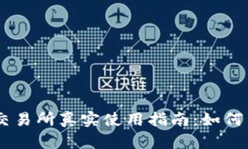 2023年Upbit虚拟币交易所真实使用指南：如何高效交易3大热门币种