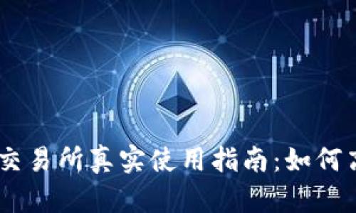 2023年Upbit虚拟币交易所真实使用指南：如何高效交易3大热门币种