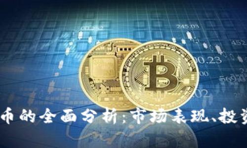 2023年CGB虚拟币的全面分析：市场表现、投资机会与风险评估