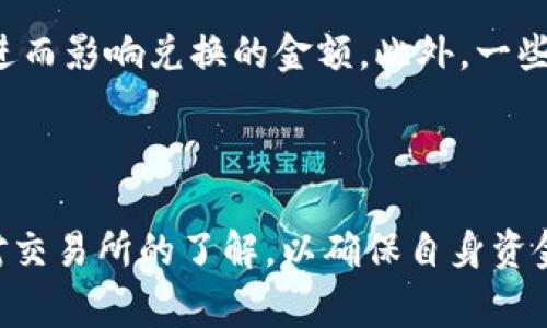 要将Tokenim转为USDT（泰达币），首先需要了解Tokenim和USDT的基本信息，以及它们之间的兑换过程。Tokenim是一种加密货币，而USDT是广泛使用的稳定币，通常挂钩于美元。

Tokenim的基本概述

Tokenim作为一种代币，可能在某个特定平台或生态系统中发挥作用。其价值通常受到供需关系、项目发展和市场情绪的影响。对于希望将Tokenim转换为USDT的用户来说，了解Tokenim的流动性和市场趋势是非常重要的。

USDT的基本概述

USDT是由Tether公司发行的稳定币，旨在保持与美元等值。由于其价值相对稳定，USDT成为了许多加密货币交易者的避风港。在高度波动的市场中，用户常常会选择将他们的数字资产转换为USDT，以减少风险并保持资产的价值。

Tokenim转USDT的途径

将Tokenim转换为USDT的方式主要有几种。首先，用户可以通过加密货币交易所进行兑换。许多交易所都支持多种加密货币的交易，包括Tokenim和USDT。选择一个流动性好、费用合理的交易所，将Tokenim出售并以USDT的形式提现是最直接的方式。

选择合适的交易所

在选择交易所时，用户需要考虑几个方面，包括交易所的信誉、杠杆交易、交易费用和支持的交易对等。部分知名交易所如币安、火币、FTX都可能支持Tokenim与USDT之间的交易。用户可以通过这些平台查找具体的交易对，并验证Tokenim是否可以直接兑换为USDT。

兑换过程的步骤

当用户选择了合适的交易所后，兑换的过程通常如下：
1. **注册账号**：如果用户尚未在该交易所注册，需要创建一个账户并完成身份验证，确保账户安全。
2. **充值Tokenim**：将用户的Tokenim转入交易所。在很多情况下，用户需要首先将代币存入交易所的钱包中。
3. **选择交易对**：在交易所的界面中，找到Tokenim/USDT的交易对，查看当前市场价格。
4. **下单交易**：用户可以选择市价单或限价单。当用户下达买入USDT的订单后，交易所将依据当前市场价格进行兑换。
5. **提取USDT**：交易完成后，用户可以将新获得的USDT提取至个人钱包，确保其资产的安全。

其他兑换方式

除了在交易所的直接兑换，用户还可以通过去中心化交易所（DEX）进行Tokenim转USDT的交易。去中心化交易所通常不需要注册账户，并且用户可以直接通过钱包进行交易，隐私性和安全性更高。不过，用户在使用DEX时需要注意流动性和交易费用。

注意风险

无论是通过中心化交易所还是去中心化交易所兑换Tokenim为USDT，用户都应该了解潜在的风险。交易的市场波动可能导致短时间的价格变化，进而影响兑换的金额。此外，一些项目可能面临监管风险或者技术风险，这也可能影响Tokenim的流动性和价值。

总结

将Tokenim转为USDT的过程是相对简单的，只要找到合适的平台并完成相关步骤即可。然而，在这个过程中，用户需要密切关注市场动态，并保持对交易所的了解，以确保自身资金的安全。信息的透明性和项目的合法性也应成为用户重点关注的因素。希望今天的介绍能帮助到您更好地理解Tokenim与USDT之间的兑换过程。