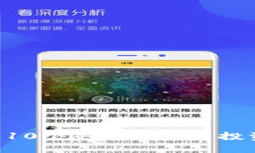 2023年虚拟炒币的10个热门趋势与投资技巧，你不能错过!