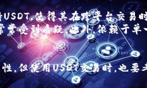 关于tokenim是否接收USDT，首先需要了解一些基本信息。Tokenim是一个加密货币平台或交易所，但具体的功能和支持的货币种类因平台的政策和发展而有所不同。因此，是否接受USDT以及接收的方式可能会有所变化。

Tokenim平台简介
Tokenim是一个面向用户的加密货币平台，旨在为用户提供一个安全、便捷的交易环境。在这个平台上，用户可以交易多种数字资产，包括但不限于比特币、以太坊、USDT等。随着加密市场的发展，Tokenim不断更新其功能，以满足用户的需求。

USDT的概述
USDT，即Tether，是一种稳定币，其价值与美元挂钩，1 USDT通常等于1美元。稳定币的出现是为了减少加密货币市场的波动性，使投资者能够在不离开加密市场的情况下，保持资金的稳定。USDT被广泛用于数字资产的交易和转账，成为许多交易所和平台支持的重要货币。

Tokenim的支付方式
Tokenim允许用户通过多种方式进行充值与交易，而USDT则是其中一项常见的选择。用户可以将自己的USDT转入Tokenim的账户，从而进行交易，也可以将其他加密货币兑换为USDT。
具体接收USDT的流程，通常包括以下几个步骤：注册一个账户，完成身份验证，获取USDT的充值地址，最后在个人钱包中发送USDT到该地址。

如何在Tokenim上使用USDT进行交易
在Tokenim上使用USDT进行交易相对简单。首先，确保你在Tokenim上拥有一个账户，并完成了所有必要的身份验证。进入账户后，可以找到USDT的充值选项，并生成充值地址。
接下来，将你的USDT从个人钱包发送到这个地址。确认交易后，等待充值确认，这个过程通常会在区块链上进行。充值完成后，你就可以利用USDT进行各种交易，例如购买其他加密货币或进行投资。

Tokenim交易平台的安全性
安全性是用户重视的关键因素。Tokenim致力于为用户提供安全的交易环境，其采取了多种安全措施，包括提现的多重身份验证、冷存储技术及定期的安全审计等。此外，平台也会定期更新安全协议，以保护用户的资产。

Tokenim的客户支持
在使用平台过程中，用户可能会遇到一些问题，Tokenim提供了多种客户支持渠道。用户可以通过在线客服、邮件支持或社区论坛获得帮助。客服团队通常会提供24小时的在线支持，以确保用户文中数据和问题得到及时的处理。

使用USDT的优缺点
使用USDT进行交易有其独特的优势。首先，它的价值稳定，用户无需担心市场的剧烈波动。其次，许多交易所和平台都支持USDT，使得其在跨平台交易时非常方便。
当然，使用USDT也有其劣势。例如，虽然USDT在稳定性上表现良好，但作为一种中心化的稳定币，它的透明度和监管问题常常受到质疑。此外，依赖于单一货币进行交易，如果该货币出现问题，也会影响到用户的资产安全。

总结
综上所述，Tokenim平台是支持USDT的，用户可以通过多种方式进行充值与交易。虽然Tokenim具备一定的安全性和便利性，但使用USDT交易时，也要考虑其本身的优缺点。因此在使用前，建议用户做好充分的了解与准备，以确保自己的交易体验顺利、安全。