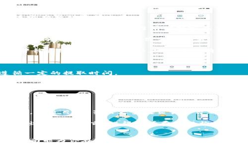 : 如何在欧易平台上卖出TokenIM: 完整指南与实用技巧

TokenIM, 欧易, 数字货币交易, 区块链/guanjianci

TokenIM简介
在介绍如何在欧易平台上卖出TokenIM之前，首先了解一下TokenIM是什么。TokenIM是一个基于区块链技术的数字资产管理工具，旨在为用户提供安全、便捷的资产管理服务。随着区块链的发展，TokenIM的受欢迎程度逐渐提升，吸引了越来越多的投资者和用户。

欧易平台介绍
欧易（OKEx）是一家知名的数字货币交易平台，成立于2017年，总部位于马耳他。它为全球用户提供多种数字资产的交易服务，包括现货交易、合约交易、期权交易等。欧易的特点是交易品种丰富，用户界面友好，并且拥有强大的风控机制。作为一个大型交易平台，欧易为用户提供了一个安全、高效的交易环境。

在欧易上卖出TokenIM的准备步骤
在你开始卖出TokenIM之前，有几个步骤你需要提前准备好。首先，你需要在欧易平台注册账户并完成身份验证（KYC）。KYC流程通常包括上传身份证明文件和地址证明。完成身份验证后，你会获得更高的交易额度和更快的服务。

其次，确保你已经拥有TokenIM，可以通过钱包转入欧易。如果你还没有TokenIM，可以在其他交易平台或去中心化交易所上购买。确保在转入之前检查欧易平台对TokenIM的支持情况。

如何在欧易上卖出TokenIM
1. 登录你的欧易账户。进入账户界面，找到“资产”或“钱包”选项，确认你的TokenIM已经成功到账。

2. 在交易页寻找TokenIM。在欧易平台的交易界面，查找TokenIM的交易对，比如“TokenIM/USDT”或者“TokenIM/BTC”。选择一个合适的交易对进行交易。

3. 设置卖单。你可以选择限价单或市价单进行交易。如果你对市场价格足够了解，可以选择限价单，自行设置卖出价格；如果希望立即出售，市价单将以市场当前价格完成交易。

4. 输入卖出数量。如果你决定使用限价单，输入你想要出售的TokenIM数量以及你设定的卖出价格；选择市价单时，则只需输入数量，系统将自动以当前市场价完成交易。

5. 确认订单与交易。在确认你的卖出设置无误后，点击“提交”或“卖出”按钮。系统会提示你确认订单，仔细检查订单信息后，继续操作。等待系统处理你的订单，完成后你将收到卖出成功的提示。

交易后的资金管理
成功交易后，TokenIM将被转换为你选择的交易币种，如USDT或BTC，这些金额将直接存入你的欧易账户。此时，你有几个选择：
1. 提现：如果你希望将交易所得提取到你的银行账户或其它钱包中，可以选择提现。根据不同的提现方式，可能需要缴纳手续费或遵循一定的提取时间。

2. 继续投资：你可以将交易所得再投资其他数字资产，欧易提供了多种投资工具，包括其他币种的现货交易或合约交易。

3. 保留作为备用资金：若暂时不想交易，可以将资金存留在账户中，等待最佳时机再进行交易。

注意事项与风险管理
在数字货币交易中，风险意识非常重要。TokenIM的价格波动较大，建议投资者在入市前充分了解市场走势，设定合理的止损和止盈策略。截至目前，虽然大多数交易平台都采取了一定的安全措施，但用户在进行数字资产交易时仍需保持警惕，确保自己的资产安全。

另一个需要注意的点就是交易手续费。每次交易可能会产生一定的手续费，不同的交易方式和用户等级可能导致手续费有所不同。在做出交易决策前，记得查看费用结构。

总结
在欧易平台上卖出TokenIM相对容易，但仍需谨慎操作。了解交易流程和注意事项，可以帮助你在数字货币市场中更加有效。希望这篇指南能为你在欧易的TokenIM交易提供帮助。无论是新手还是老手，持续学习市场动态和交易知识，是在数字货币投资中获得成功的关键。