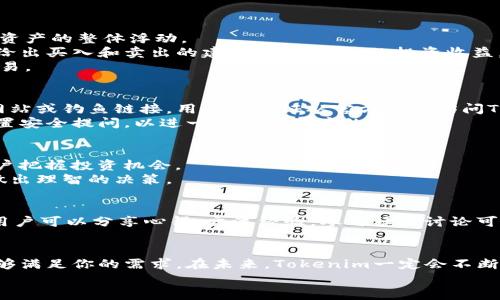 2023年最新Tokenim使用教程：6个实用技巧帮你快速上手
Tokenim, 使用教程, 区块链, 数字资产/guanjianci

Tokenim简介
在数字资产和区块链技术迅猛发展的今天，Tokenim作为一款新兴的加密资产管理工具，正在受到越来越多用户的关注。Tokenim旨在通过简化数字资产的管理流程，帮助用户更高效地进行加密货币的交易与管理。这款工具结合了易用的界面与强大的功能，使得无论是新手还是资深用户，都能够得到良好的使用体验。

为什么选择Tokenim?
选择Tokenim的原因有很多。首先，它支持多种主流数字货币，比如比特币、以太坊等。用户不需要频繁切换不同的平台，所有操作都可以在一个统一的环境下完成。其次，Tokenim提供实时行情，用户可以随时监控自己的资产状态。同样重要的是，Tokenim具备良好的安全性，通过多重验证及加密技术保护用户的资产安全。最后，Tokenim的团队非常注重用户体验，系统界面，即使是第一次使用的用户也能够很快上手。

注册与设置Tokenim账户
要开始使用Tokenim，首先需要在其官方网站上进行注册。点击注册按钮后，你需要提供一个有效的电子邮件地址和设置一个安全的密码。在注册成功后，Tokenim通常会向你提供一个验证码来验证你的电子邮件账户。确保填入验证码后，你的账户将正式创建完成。
注册后，可以根据提示完善你的个人资料。建议用户添加必要的信息，如手机号码等，以增强账户的安全性。同时，你也应该启用双重认证功能，以进一步保护你的资产安全。

如何进行首次充值
首次充值是使用Tokenim进行交易的关键步骤。进入账户后，你将看到钱包的界面。在这里你可以选择不同的数字货币进行充值。Tokenim会提供相应的充值地址，确保将正确的金额和币种转入此地址。
在选择充值币种时，建议用户了解各种币种的手续费与到账时间。一旦转账成功，通常在几分钟到数小时内，你的账户余额会立即更新。及时检查充值情况，以确保所有操作都正常进行。

Tokenim的核心功能
Tokenim的核心功能包括资产管理、行情分析和交易执行。资产管理功能使用户能够直观地了解自己的资产结构，方便进行投资决策。比如，可以通过图表显示各个币种的变化趋势，以及资产的整体浮动。
行情分析是Tokenim的一大亮点，系统会提供最新的市场行情、价格趋势和热门交易对信息。通过这一功能，用户可以做出更精准的买卖决策。值得注意的是，Tokenim还会根据市场变化给出买入和卖出的建议，增加用户的投资收益。
交易执行过程相对简便，用户只需选择币种及数量，然后提交订单。Tokenim会实时显示最新的成交价，确保交易的透明性与效率。你可以选择限价单或市价单，根据自己的需求来进行交易。

安全性设置与管理
由于数字资产的特殊性质，安全性成为用户最关心的问题之一。Tokenim在安全性方面做得相当出色。用户首先需要确保密码的复杂度，并切勿将密码泄露给他人。为了避免 phishing 网站或钓鱼链接，用户应保证从官方渠道访问Tokenim的官方网站。
另外，Tokenim提供备份功能，用户可以定期备份自己的钱包数据。万一发生设备损坏或其他意外情况，这一备份能帮助用户找回自己的资产。除此以外，Tokenim还会不定期要求用户设置安全提问，以进一步提升账户的安全性。

交易策略
在Tokenim上，不仅可以依赖系统的行情分析，还应根据自己的经验与学习来不断交易策略。比如，可以进行多币种投资，分散风险。与此同时，跟踪市场动态、关注行业新闻也能够帮助用户把握投资机会。
另外，设定合理的止损与止盈点也是一种有效的策略。用户可以根据个人的风险偏好设定每笔交易的最大损失和收益目标。当市场波动剧烈时，这一策略能够帮助你在至关重要的时刻做出理智的决策。

学习资源与社区支持
Tokenim不仅提供基础的使用教程，还有丰富的学习资源，例如文章、视频、网络研讨会等，帮助用户更深入地了解区块链知识和数字资产交易。此外，Tokenim也有自己的用户社区，平台用户可以分享心得、交流经验。参与社区讨论可以使用户与行业专家交流，同时也能获得第一手的信息。

总结与展望
Tokenim作为一个新兴的数字资产管理工具，通过其便捷的操作界面、安全的保障措施以及高效的服务，吸引了越来越多的用户。无论你是数字资产小白，还是资深投资者，Tokenim都能够满足你的需求。在未来，Tokenim一定会不断更新，推出更多功能以支持用户的投资旅程。
希望以上的使用教程能够帮助你更好地上手Tokenim，享受数字资产投资带来的乐趣与挑战。无论你在这个过程中遇到什么问题，不妨多与社区交流，一起探索与学习。