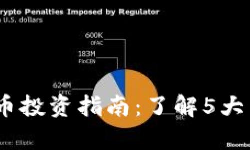 2023年多伦多虚拟币投资指南：了解5大热门币种与市场趋势