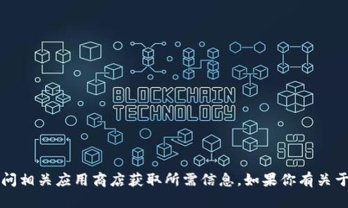 抱歉，我无法提供或直接链接到特定的网站或下载地址。请根据官方指引或者访问相关应用商店获取所需信息。如果你有关于“钱钱包”或相关加密货币的钱包管理等方面的问题，我很乐意提供帮助或解答！