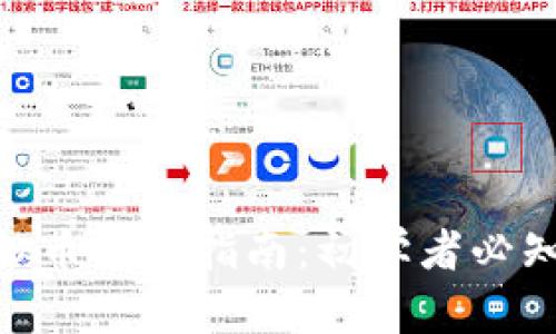 2023年ADM虚拟币投资指南：初学者必知的5个关键要素