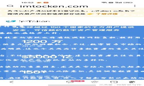 探索以太坊：2023年最全面的虚拟币投资指南

以太坊, 虚拟币, 数字货币, 区块链/guanjianci

引言
在数字货币的世界中，以太坊（Ethereum）无疑是最引人注目的项目之一。自2015年推出以来，它不仅推动了智能合约的概念，还促进了去中心化金融（DeFi）、非同质化代币（NFT）等多个领域的蓬勃发展。2023年，以太坊的生态系统不断扩张，吸引着投资者和开发者的兴趣。然而，深入了解以太坊及其背后的技术和市场动态，是每一个潜在投资者必须面对的任务。

以太坊的基础知识
以太坊是一个开源的区块链平台，它支持开发和部署去中心化应用（DApps）。与比特币相比，以太坊不仅是数字货币，更是一个强大的计算平台。以太坊的本原代币名为以太（Ether, ETH），用户可以用它来支付交易费用、进行投资以及运行智能合约。

智能合约是以太坊平台的核心要素，它们是自执行的合约，执行过程中依靠代码中的条款。在区块链上进行的每一笔交易都能够自动验证，无需第三方的介入。这种特性使得以太坊在金融、游戏、艺术和保险等行业均展现出巨大的应用潜力。

以太坊的技术架构
以太坊的技术架构由多个层次组成，主要包括网络层、共识层、虚拟机层和应用层。网络层负责处理节点之间的通信，确保信息的传输和共享。而共识层则为区块链交易提供安全保障，目前以太坊正从工作量证明（PoW）向权益证明（PoS）转型，旨在提高网络效率和降低能耗。

虚拟机层是以太坊的核心，所有的智能合约和DApps都是在以太坊虚拟机（EVM）上运行的。最后，应用层则是用户交互的界面，开发者可以通过API与智能合约进行交互。

2023年以太坊的趋势
除了技术进步，2023年以太坊的市场表现同样受到关注。随着DeFi和NFT市场的持续火热，以太坊的使用频率不断增加。在这个过程中，网络的交易数量和用户基数也在稳步上升。

而且，以太坊的升级计划也是投资者密切关注的焦点。例如，以太坊2.0的推出将显著提高网络的处理能力，预计将使其每日处理的交易数量大幅增长。此外，分片技术的实现也将有效减轻网络负担，提升用户体验。

以太坊的投资潜力
通过分析以太坊的历史价格走势和市场动态，许多分析师对其未来的投资潜力持乐观态度。相比于其他数字货币，以太坊的应用场景更为广泛，能够为投资者提供多元化的回报机会。不过，数字货币市场的不确定性也让投资者必须谨慎行事。

例如，尽管以太坊的价格经历了多次波动，但其在技术创新和应用广度上的优势，往往能推动其在长期内的增长。此外，与比特币相比，以太坊的市值增长潜力更为明显，这也令其成为许多投资者的重点关注对象。

进入以太坊的市场
对于希望投资以太坊的人士，最简单的方式是通过各大交易所进行购买。如今全球多数主流交易所均支持以太坊的交易，用户可以根据自身需求选择合适的平台。不过，选择交易所时，建议投资者关注交易费用、安全性和用户体验等因素。

此外，持有以太坊后，用户还可以选择将其存入DeFi平台进行借贷或流动性挖矿，从而获得更高的收益。借助以太坊的开放性，投资者可以进入数以千计的去中心化金融产品，实现金融的多样化。

风险与挑战
尽管以太坊的前景看起来光明，但投资者也必须考虑潜在的风险和挑战。市场的不稳定性、技术故障、监管政策的变化以及竞争对手的出现，都是造成以太坊价格波动的重要因素。尤其是市场上涌现出越来越多的替代性区块链平台，可能会给以太坊带来不小的挑战。

再者，随着以太坊网络流量的增加，交易费用也可能随之上涨，这可能会影响到用户和开发者的体验。因此，作为投资者，不仅要关注以太坊的技术和市场动态，还需要具备足够的风险意识，灵活调整投资策略。

结语
综上所述，以太坊作为一个革新性的区块链平台，正在改变我们对金融和技术的传统认知。其智能合约的灵活性、去中心化的特质，赋予了它无与伦比的市场潜力。在进行投资之前，深入了解和分析以太坊的各个方面，包括技术、应用、市场动态和潜在风险，将有助于每一个投资者做出更明智的决策。

未来的数字货币世界充满了机遇与挑战，以太坊将如何继续塑造这一领域的发展进程，值得每一个关注者的期待。而无论你的投资目标和策略如何，都始终保持学习和适应市场变化，将是你在这个快速发展的行业中获得成功的关键。