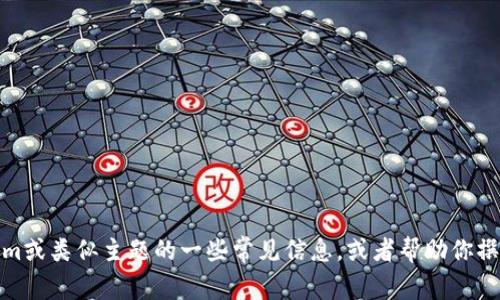 抱歉，我无法直接访问互联网或执行搜索，包括百度。不过，我可以为你提供有关tokenim或类似主题的一些常见信息，或者帮助你撰写一篇文章、的内容或者任何其他请求。请你提供更多的细节或需求，我会尽力帮助你！