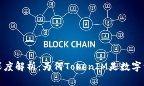 2023年天使湾项目深度解析：为何TokenIM是数字资产管理的未来选择？