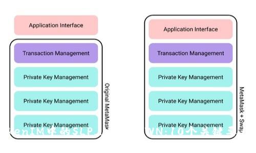 深入探究TokenIM中的SLP_UNKNOWN：10个关键要点与应用实例