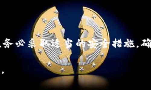忘记TokenIM密钥是一种常见的情况，但无论如何，这不是一个无法解决的问题。TokenIM是一种高度安全的数字资产钱包，密钥丢失可能导致无法访问您的资产，因此重要的是要采取适当措施来恢复访问权限。以下是一些可能的步骤和建议，帮助您应对这种情况。

了解TokenIM密钥的结构

TokenIM的密钥通常包括两个部分：私钥和助记词。私钥是一个长字符串，能够直接访问您的钱包，而助记词则是一组单词，通常有12个或24个，帮助您恢复钱包。如果您遗忘了密钥，但仍保留了助记词，就可以简单地通过助记词恢复您的钱包。

通过助记词恢复钱包

如果您保留着助记词，可以按照以下步骤尝试恢复您的钱包：启动TokenIM应用，选择“恢复钱包”选项，根据提示输入助记词。确保按正确的顺序输入，并检查每个单词的拼写。完成后，应用将自动恢复您的钱包并生成新的私钥。

检查其他备份

如果您没有助记词，可能还存在其他备份。例如，您曾经在安全的地方写下过密钥，或者使用过密码管理器。如果找到了这些备份，可以直接从中恢复密钥。

联系TokenIM支持团队

如果您完全无法找回密钥，建议联系TokenIM的客户支持。在联系时，提供尽可能多的信息，例如您的钱包地址、任何相关交易记录等。虽然他们不能直接恢复您的密钥，但可能提供一些建议或方案，帮助您寻找资产的其他方式。

未来防止密钥遗忘的建议

为了避免未来再次发生类似的问题，建议您：1. 将助记词和私钥安全保存。可以写在纸上并存放在防火防水的安全箱中。2. 使用密码管理器，存储密钥信息，这将有助于集中管理所有密码和密钥。3. 通过定期开启钱包和进行小额交易，保持对钱包数据的熟悉度。

总结

遗忘TokenIM密钥的情况常常令人沮丧，但并非无路可退。通过助记词或备份，可以恢复对钱包的访问。如果成功恢复，务必采取适当的安全措施，确保您的资金安全。如果仍有困难，不妨寻求专业支持。

希望以上的建议能够帮助您解决TokenIM密钥遗忘的问题。如果还有其他疑问或者需要更进一步的信息，请随时询问。

