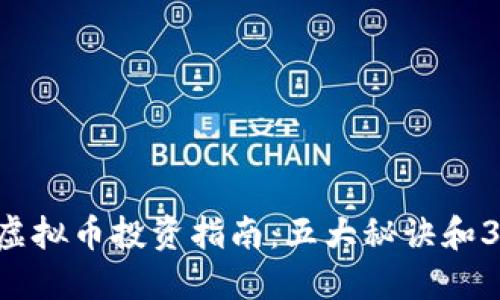 2023年最佳DNS虚拟币投资指南：五大秘诀和30个优质项目推荐