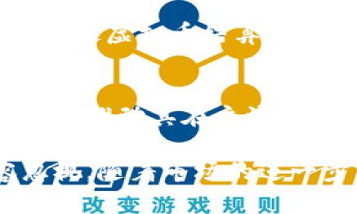 虚拟币结算是指在交易或金融服务中使用虚拟货币（如比特币、以太坊等）来进行支付和结算的过程。这种结算方式近年来逐渐受到关注，尤其是在全球化和电子商务快速发展的背景下。以下是对虚拟币结算的详细分析，包括其定义、优势、应用场景及未来发展趋势。

虚拟币结算的定义
虚拟币结算是一种以数字货币为基础的交易结算方式。与传统法币结算不同，虚拟币结算并不依赖中央银行或金融机构，而是基于区块链技术。交易双方通过特定的数字钱包进行虚拟货币的转账，完成价值的交换。此种方式的出现使得跨境交易更加便捷，同时也带来了许多新的挑战和机遇。

虚拟币结算的优势
使用虚拟货币进行结算，具有许多与传统支付方式不同的独特优势。以下是一些主要的优势：

h41. 低成本/h4
虚拟币结算通常伴随着较低的交易费用，尤其是在进行大额国际转账时，能够显著降低手续费。这使得企业和消费者在进行跨境支付时更加经济实惠。

h42. 快速处理/h4
传统银行转账可能需要几个工作日才能完成，而虚拟币的交易通常在几分钟内完成。特别是在需要快速支付的场景中，这种优势尤为显著。

h43. 消除了中介/h4
虚拟币的交易不需要依赖银行等中介机构，这减少了交易的复杂程度，提高了效率。同时，它也降低了信息泄露的风险，因为在区块链上大多数交易是匿名的。

h44. 全球可用性/h4
虚拟货币不受地域限制，任何拥有互联网的人都可以进行交易。这使得即使在金融服务不完善或者受到限制的地区，用户也能享受到虚拟币带来的便捷。

虚拟币结算的应用场景
虚拟币结算在多个领域展现出了广泛的应用潜力。以下是一些具体应用场景：

h41. 电子商务/h4
越来越多的在线商家和平台开始接受虚拟货币作为支付方式，尤其是在技术创新较快的行业。消费者可以使用虚拟币购买商品和服务，从而享受更便捷和快速的支付体验。

h42. 跨境支付/h4
对于国际贸易来说，虚拟币结算提供了解决方案。商家可以通过虚拟币迅速完成国际交易，而不必忍受高额的汇款费用和汇率波动带来的风险。

h43. 投资和资产转移/h4
虚拟币本身也逐渐成为一种投资资产。通过虚拟币进行资产转移，有助于增强财富的流动性。同时，它也为个人和企业提供了新的融资渠道。

h44. 福彩和公益活动/h4
一些慈善机构和公益组织开始接受虚拟货币捐赠，借此吸引更多的年轻捐赠者参与其中。由于虚拟币的透明性和不可篡改性质，捐赠行为能被更好地追踪和验证。

虚拟币结算的挑战
尽管虚拟币结算有诸多优势，但它仍面临不少挑战。首先，市场波动性较大，使得在使用虚拟币进行交易时，双方可能面临较大的价格风险。此外，部分国家对虚拟货币的监管尚不明朗，企业在实施虚拟币结算时需要仔细权衡法律风险。

未来发展趋势
随着技术的不断进步和用户需求的提升，虚拟币结算的未来发展可期。以下是一些可能的趋势：

h41. 监管政策逐渐完善/h4
各国政府和监管机构正在积极制定关于虚拟货币的监管政策，以便为虚拟币交易创造更加安全的环境，这将为虚拟币结算的广泛应用奠定基础。

h42. 更多商家的支持/h4
随着接受虚拟币支付的商家增多，消费者在日常生活中使用虚拟币的机会将大大增加。这将拉动整个虚拟货币市场的发展。

h43. 技术创新推动/h4
区块链技术的进步将不断提高虚拟币交易的安全性和效率，可能会凝聚出更多创新的应用场景。与此同时，金融科技的快速发展也可能促使虚拟币结算往更多领域拓展。

h44. 传统金融与虚拟币的融合/h4
未来，传统金融机构或许会与虚拟币市场形成更紧密的合作关系。银行可能会推出适用于虚拟货币的存款、贷款和支付等产品，从而进一步推动其在主流市场的接受度。

总结而言，虚拟币结算作为一种新的支付方式，正在逐步改变我们进行交易和结算的方式。虽然仍面临诸多挑战，但其大发展潜力不容忽视。随着市场的进一步成熟以及技术的持续进步，虚拟币结算在未来的金融体系中或将扮演更加重要的角色。