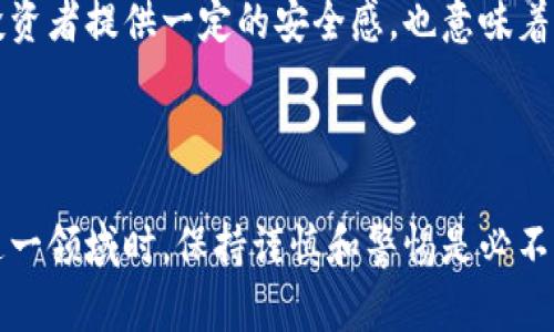 在区块链和加密货币领域，“tokenim”并不是一个广为人知的术语。可能你是指“token”，即代币。如果是这样，我可以为你分析代币可能会丢失的几种情况。

### 代币会丢失的常见原因

私钥丢失
在使用加密货币钱包时，访问和管理代币的关键是私钥。如果用户的私钥被遗忘、丢失或从某种形式的备份中删除，便无法再访问与该私钥关联的代币。因为区块链的设计使得没有任何中心化机构可以恢复丢失的私钥，这样的代币实际上是“丢失”了。许多人因此而失去了大量的投资，这一点应该引起重视。

恶意软件和网络攻击
网络安全问题在加密货币的管理中也相当严重。恶意软件可以潜伏在用户的电脑或手机中，窃取私钥或密码。通过钓鱼网站、恶意链接等手段，黑客可以获取用户的敏感信息，从而转走用户的代币。在快速发展的数字货币世界中，保持良好的网络安全习惯是十分重要的。

智能合约漏洞
在一些基于以太坊等平台的代币项目中，智能合约的代码中可能存在漏洞。如果这些漏洞被黑客利用，代币可能会被盗走。用户在投资之前应该仔细研究项目的技术白皮书，确保其智能合约经过审计，具有良好的安全性。

交易所问题
许多用户选择将他们的代币存放在加密货币交易所，方便买卖。但交易所本身也可能会面临安全漏洞或被攻击的风险。一旦交易所被黑客攻入，用户的代币可能会被盗走。因此，选择一个信誉良好的交易所，并考虑将代币转移到个人钱包进行长期存储，都是保护资产的有效方法。

### 如何防止代币丢失

使用硬件钱包
硬件钱包是一种安全性相对较高的存储数字资产的设备。与网络钱包不同，硬件钱包可以离线存储用户的私钥，极大地降低了被网络攻击或恶意软件侵害的风险。知名的硬件钱包例如Ledger和Trezor，都提供良好的安全性能，适合长期持有投资者使用。

备份并安全保存私钥
除了使用硬件钱包，用户也可以在其他安全地点备份其私钥。例如，将私钥写在纸上，保存在一个防火、防水的地方。如果使用数字形式备份，需确保备份文件加密，并存储在安全的设备上。确保只有信任的人可以访问这些信息。

增强网络安全意识
对于每一位加密货币用户，增强网络安全意识都至关重要。使用复杂且独特的密码、启用两步验证、定期更新设备的安全软件等，都是保护自己资产的有效手段。此外，对于任何不明链接或可疑的网站，都需要保持警惕，避免成为网络钓鱼的受害者。

关于智能合约的审计
投资特定项目之前，了解智能合约是否进行过专业审计极为重要。已经被审计过的项目，一般会在其网站上公开审计报告。这不仅能为投资者提供一定的安全感，也意味着项目团队注重技术的安全性。

### 结论

代币在数字货币投资中是个不可或缺的部分，但也面临多种风险。通过采取有效的措施，用户可以大大降低代币丢失的可能性。在参与这一领域时，保持谨慎和警惕是必不可少的。在选择钱包、交易所和投资项目时，务必进行深入的研究与了解，以确保自己的资产安全。