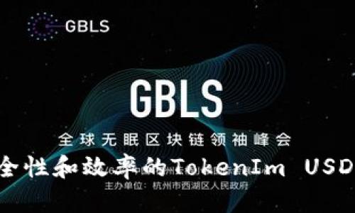 如何选择和使用最高安全性和效率的TokenIm USDC钱包：2024年全面指南