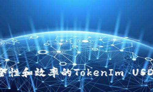 如何选择和使用最高安全性和效率的TokenIm USDC钱包：2024年全面指南
