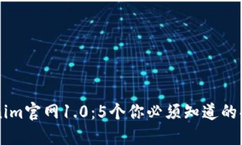 了解Tokenim官网1.0：5个你必须知道的功能与优势