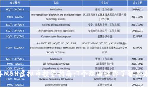 2023年MBH虚拟币投资指南：7个理由让你了解其未来潜力