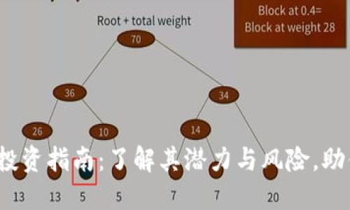 2023年WBB虚拟币投资指南：了解其潜力与风险，助你踏入数字货币世界