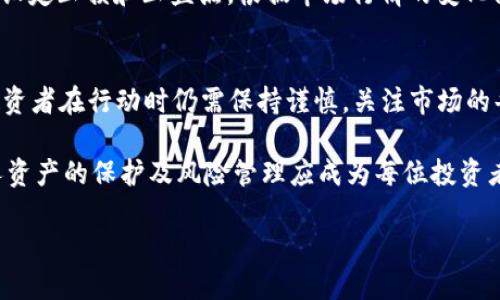   2023年实时虚拟货币币价：完整参考指南与分析 / 
 guanjianci 虚拟货币, 币价, 实时更新, 加密货币 /guanjianci 

虚拟货币市场的现状与动态
在过去的十年里，虚拟货币凭借其去中心化、匿名性和区块链技术逐渐走进了大众的视野。尤其是在2023年，随着比特币、以太坊等主流数字货币的不断创新和发展，更多的投资者将目光投向了这个新兴的市场。虚拟货币币价的实时波动直接反映了市场的供需关系，而这背后又受到了多种因素的影响。

影响币价波动的主要因素
虚拟货币的价格并不是孤立变化的，它反映了市场情绪、技术进步及宏观经济等多种因素。政策法规的变化、市场参与者的交易行为，以及技术的发展都会对价格产生影响。比如，当一个国家宣布支持或禁止某种虚拟货币时，可能瞬间就会导致市场的剧烈波动。此外，投资者的心理和对未来的预期同样会在很大程度上决定着币价。

实时虚拟货币币价的获取渠道
在如今的信息时代，获取实时虚拟货币币价已经变得非常便捷了。很多交易所和金融服务平台提供了实时更新的虚拟货币行情，投资者可以随时查看其感兴趣的加密货币价格。一些常用的平台包括CoinMarketCap、CoinGecko、Binance等。用户不仅能看到当前的币价、变化幅度、交易量等信息，有些平台还提供了历史数据，让投资者能够更加深刻地理解价格波动的趋势。

如何分析币价走势
单纯观察币价的变化并不足以做出明智的投资决策，投资者需要结合多种分析方法。技术分析是通过分析历史价格和交易量数据来预测未来趋势的一种方法。而另一种方法是基本面分析，主要关注项目的内在价值、开发团队的实力、社区的活跃度及市场需求等因素。合理的结合这两种方法，才能更全面地判断币价的潜在变化。

市场投资策略与风险管理
投资虚拟货币并非没有风险，因其价格波动大，投资者需要有谨慎的策略。例如，分散投资可以有效降低风险，不把所有的资金都投入到一种或几种虚拟货币中。此外，设定止损和止盈点，根据市场行情的变化做出灵活调整，避免因市场的短期波动而导致重大损失，也是一种有效的风险控制手段。

总结与展望
在2023年的虚拟货币市场中，实时币价的波动依旧是投资者关注的重点。通过不断更新的信息和分析，投资者可以更好地理解市场态势。然而，这个市场变化莫测，投资者在行动时仍需保持谨慎，关注市场的每一个风吹草动。从长远来看，随着技术的不断成熟，虚拟货币可能会在更多领域得到应用，其价格的波动也将逐渐趋于稳定。

未来，虚拟货币的法治化和规范化发展或许会引领市场向更加成熟的方向迈进。投资者应该不断学习市场动态，利用合理的策略和工具进行更有效的投资。同时，个人资产的保护及风险管理应成为每位投资者的首要任务，谨慎参与，理性投资，这是在虚拟货币市场立足和取得成功的必要条件。

随着虚拟货币市场的持续发展，币价的实时更新与获取也将进一步提升用户体验，为投资者提供更加精准的信息支持，共同推动这个数字经济时代的进步。