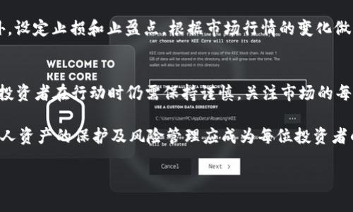   2023年实时虚拟货币币价：完整参考指南与分析 / 
 guanjianci 虚拟货币, 币价, 实时更新, 加密货币 /guanjianci 

虚拟货币市场的现状与动态
在过去的十年里，虚拟货币凭借其去中心化、匿名性和区块链技术逐渐走进了大众的视野。尤其是在2023年，随着比特币、以太坊等主流数字货币的不断创新和发展，更多的投资者将目光投向了这个新兴的市场。虚拟货币币价的实时波动直接反映了市场的供需关系，而这背后又受到了多种因素的影响。

影响币价波动的主要因素
虚拟货币的价格并不是孤立变化的，它反映了市场情绪、技术进步及宏观经济等多种因素。政策法规的变化、市场参与者的交易行为，以及技术的发展都会对价格产生影响。比如，当一个国家宣布支持或禁止某种虚拟货币时，可能瞬间就会导致市场的剧烈波动。此外，投资者的心理和对未来的预期同样会在很大程度上决定着币价。

实时虚拟货币币价的获取渠道
在如今的信息时代，获取实时虚拟货币币价已经变得非常便捷了。很多交易所和金融服务平台提供了实时更新的虚拟货币行情，投资者可以随时查看其感兴趣的加密货币价格。一些常用的平台包括CoinMarketCap、CoinGecko、Binance等。用户不仅能看到当前的币价、变化幅度、交易量等信息，有些平台还提供了历史数据，让投资者能够更加深刻地理解价格波动的趋势。

如何分析币价走势
单纯观察币价的变化并不足以做出明智的投资决策，投资者需要结合多种分析方法。技术分析是通过分析历史价格和交易量数据来预测未来趋势的一种方法。而另一种方法是基本面分析，主要关注项目的内在价值、开发团队的实力、社区的活跃度及市场需求等因素。合理的结合这两种方法，才能更全面地判断币价的潜在变化。

市场投资策略与风险管理
投资虚拟货币并非没有风险，因其价格波动大，投资者需要有谨慎的策略。例如，分散投资可以有效降低风险，不把所有的资金都投入到一种或几种虚拟货币中。此外，设定止损和止盈点，根据市场行情的变化做出灵活调整，避免因市场的短期波动而导致重大损失，也是一种有效的风险控制手段。

总结与展望
在2023年的虚拟货币市场中，实时币价的波动依旧是投资者关注的重点。通过不断更新的信息和分析，投资者可以更好地理解市场态势。然而，这个市场变化莫测，投资者在行动时仍需保持谨慎，关注市场的每一个风吹草动。从长远来看，随着技术的不断成熟，虚拟货币可能会在更多领域得到应用，其价格的波动也将逐渐趋于稳定。

未来，虚拟货币的法治化和规范化发展或许会引领市场向更加成熟的方向迈进。投资者应该不断学习市场动态，利用合理的策略和工具进行更有效的投资。同时，个人资产的保护及风险管理应成为每位投资者的首要任务，谨慎参与，理性投资，这是在虚拟货币市场立足和取得成功的必要条件。

随着虚拟货币市场的持续发展，币价的实时更新与获取也将进一步提升用户体验，为投资者提供更加精准的信息支持，共同推动这个数字经济时代的进步。